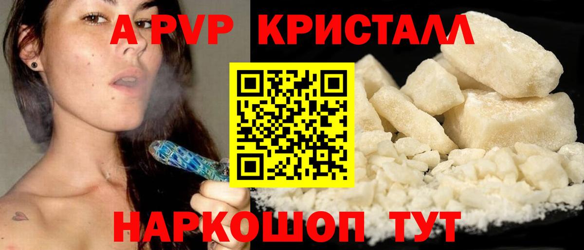 A PVP кристаллы Орёл