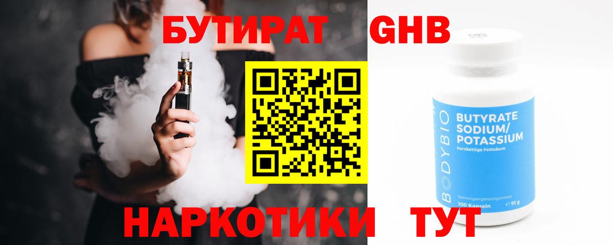 Бутират  Вход с VPN  Орёл  БУТИРАТ вода 