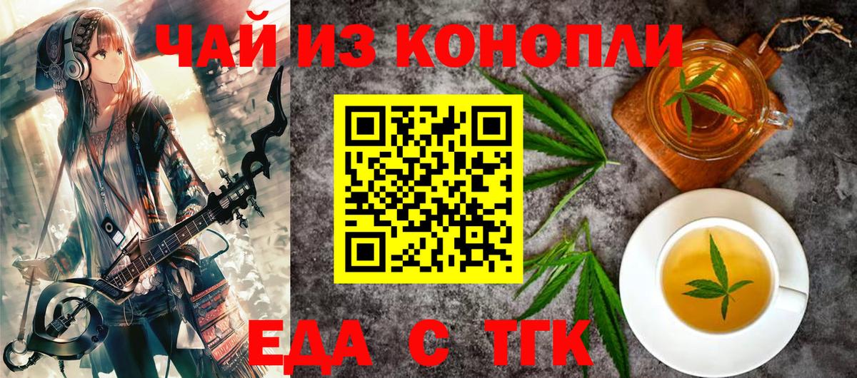 Орёл  Еда ТГК конопля  Вход с VPN 